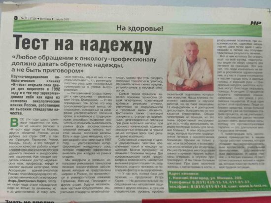 Лечение рака в Нижнем Новгороде