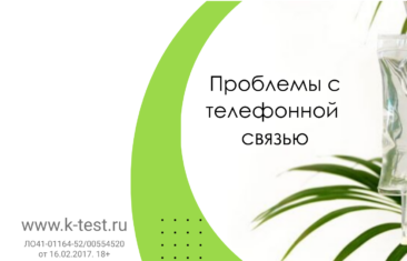 Перебои с телефонной связи