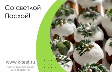 Со светлой Пасхой!