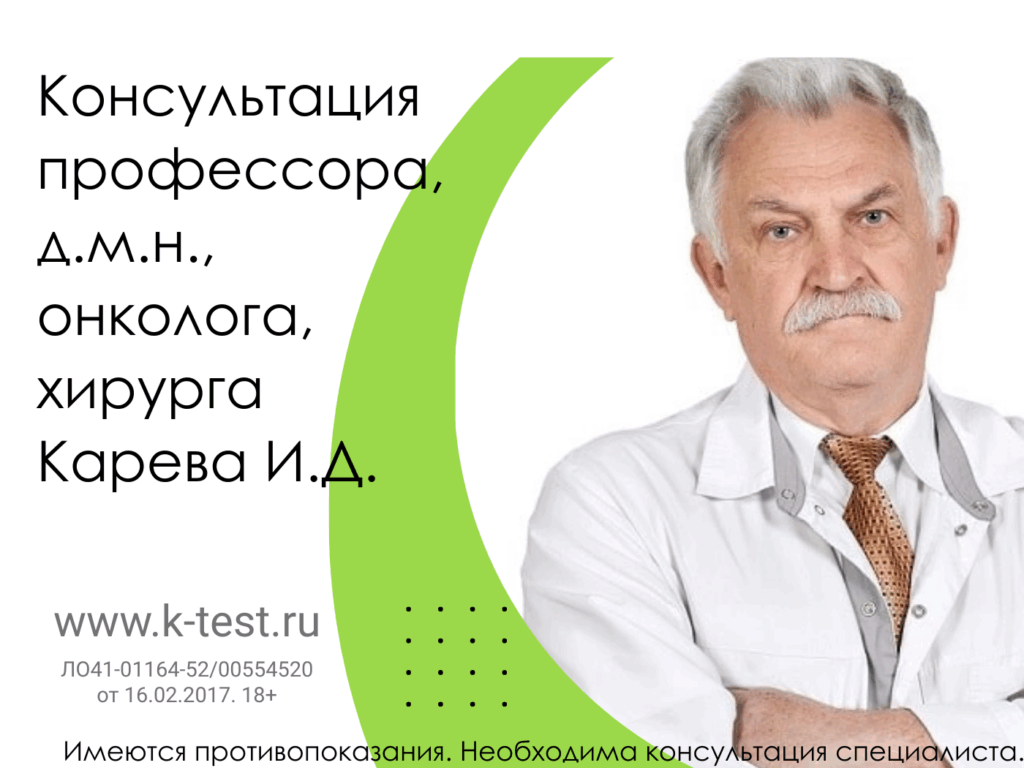 онколог Карев
