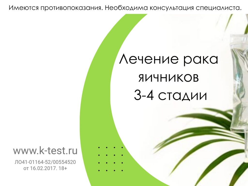 рак яичников